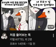 꽉변님이 처음 들어봤다는 욕