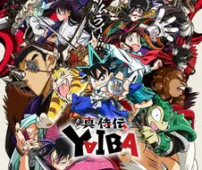 진 사무라이전 Y∀IBA - BLADE (인연ver)