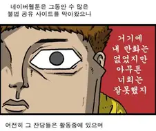 "거기엔 내 만화는 없지만, 아무튼 잘못했지"