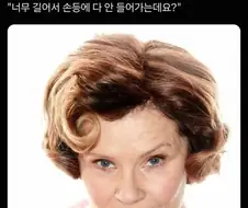 해리포터)갑자기 맞는말 하는 엄브릿지