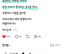울엄마는 아빠랑 싸우면 항상 아빠가 좋아하는 음식을 한다