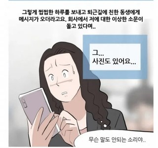 여초기업의 왕따 manhwa.jpg