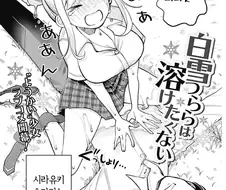녹고싶지 않은 설녀 만화