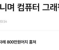 “부부가 기가 막혀”…모텔 다니며 컴퓨터 그래픽카드·키보드 훔쳐 달아나