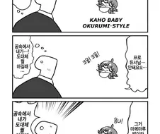 @) 카호가 쿨쿨자는 만화.manga
