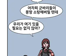 Manhwa) 광신도를 물리치는 법