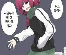 봇치] 알중녀에게 고백한 다음날, 회사 앞 풍경.manga