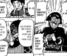 토리코 세계관에서 스케일이 미쳤던 무전취식 범죄자.jpg