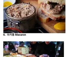 나름 유명한 프랑스 음식 목록.jpg