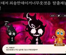 쿠키런)주인공이 비틱질 오지는 게임