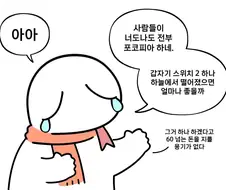 하늘에서 스위치2가 떨어진다면.manga