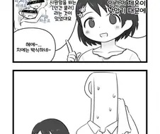 @)치에와 같이 알아보는 토막 상식 + 잔돈 계산 만화