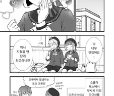 ㅎㅁ)초콜릿 나눠먹는 만화