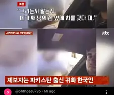 아줌마한테 쌍욕 먹은 파키스탄 출신 귀화 한국인