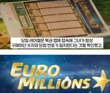 복권 1등 당첨 될 뻔한 영국 커플