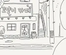 고양이 카페에서 고양이 만지는 만화