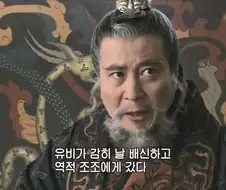 삼국지) 솔직히 존나 기분나쁨