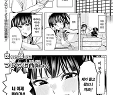 반해버렸다는 약점에 파고드는 니시가키 양.manhwa