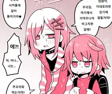 겉은 오네쇼타지만 까보면 완전 다른 반전 만화