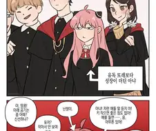 스파이패밀리) 키가 작은 아냐