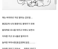 오나홀로 딸치다가 사촌 여동생한테 들킨 썰.manga