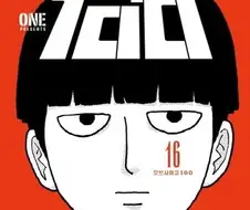 모브사이코] ONE이 진짜 클리셰 활용의 신이라고 생각되는 에필로그.jpg