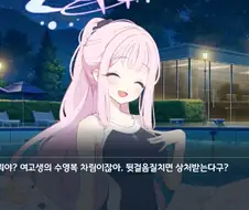 블루아카) 미카 : 여고생의 수영복 차림이라구