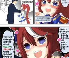 [말딸] 아이를 가지고 싶은 테이오.manhwa