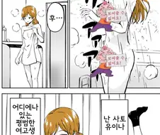 일상이 만화로 박제되는 여자애 만화.manhwa