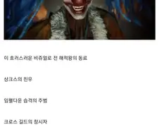 원피스)세계관 속 시민들이 버기를 두려워하는 이유