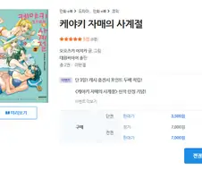 리디북스 눈물나는 만화 리뷰글