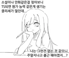 TS)3일만에 인생 조진썰.manga