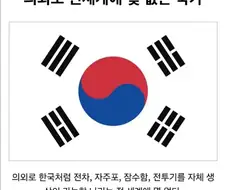의외로 전세계에 몇 없는 국가