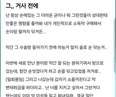 위생에 민감한 의사 남자친구