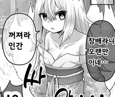 버려진 여우신을 키우는.manwha