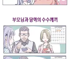사이가 너무 좋은 부부.manhwa