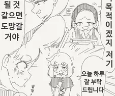 밥만 같이 먹으면 돈을 준다는 만화