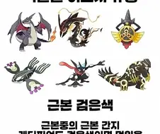 색깔별 이로치 포켓몬 유형
