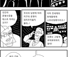 외계인과 근접 조우하는 만화