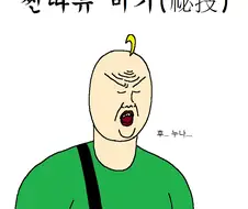 갑분고.manwha