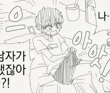 여자가 남자로 TS 되는 만화