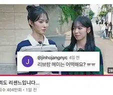 리센느) 최신 영상은 걍 대박이 나부렀네ㅋㅋㅋㅋㅋ