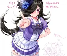 말딸) 질투하는 라이스