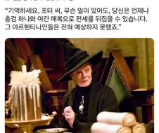 해리포터) 이상한 밈이 붙어버린 맥고나걸 교수