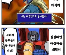 배신하고도 욕 안 먹는 만화