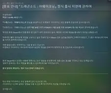 드래곤소드 출시연기 발표