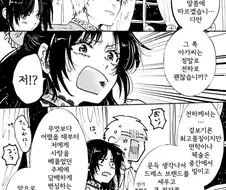 악역 영애가 구혼하는 manhwa