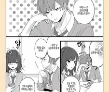 사귀지 않는 소꿉친구.manhwa