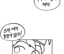 던파) 소환사가 호랑이 소환하는 manhwa.