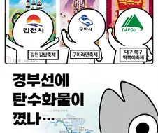 경부선을 따라 벌어지는 탄수화물 축제.manga